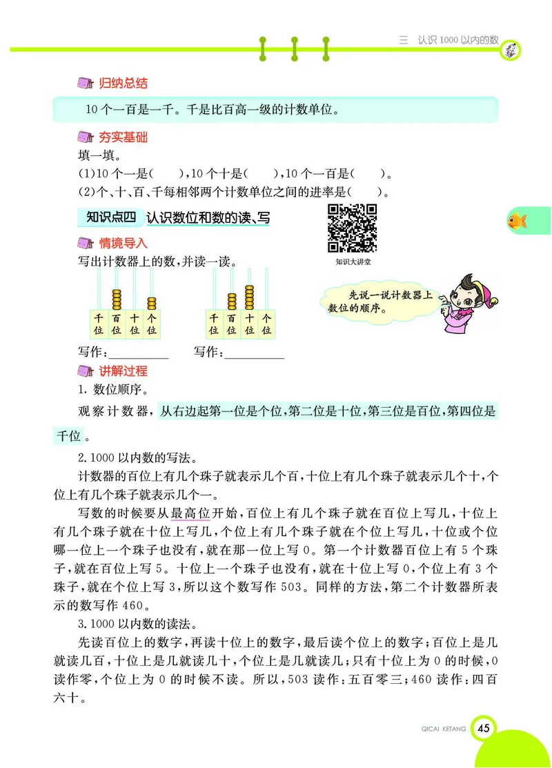 《七彩课堂》数学2年级下册（JJ）_二年级上下册资料_小学二年级学习资料-25年更新版_2-04、小学二年级数学下册_2-4-2、练习题、作业、试题、试卷_冀教版_电子册类