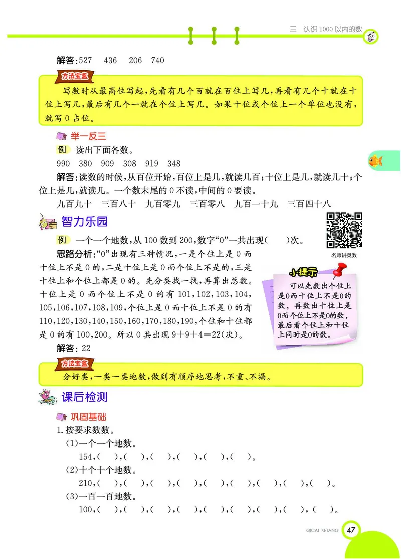 《七彩课堂》数学2年级下册（JJ）_二年级上下册资料_小学二年级学习资料-25年更新版_2-04、小学二年级数学下册_2-4-2、练习题、作业、试题、试卷_冀教版_电子册类