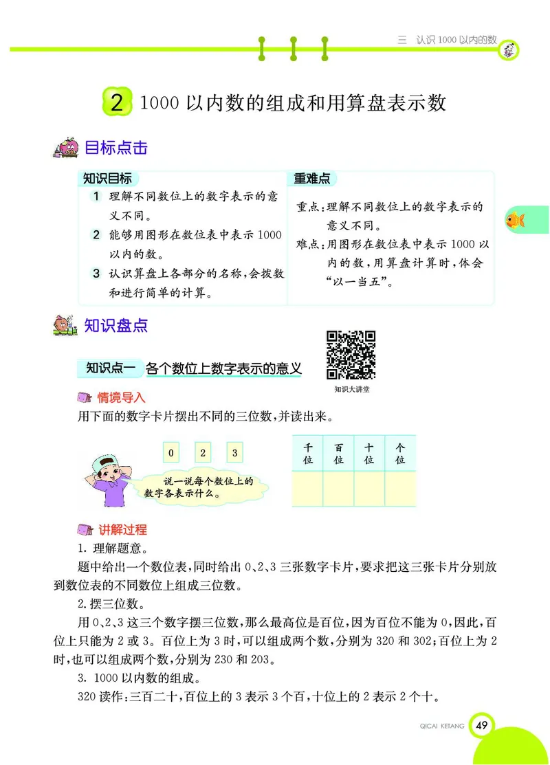 《七彩课堂》数学2年级下册（JJ）_二年级上下册资料_小学二年级学习资料-25年更新版_2-04、小学二年级数学下册_2-4-2、练习题、作业、试题、试卷_冀教版_电子册类