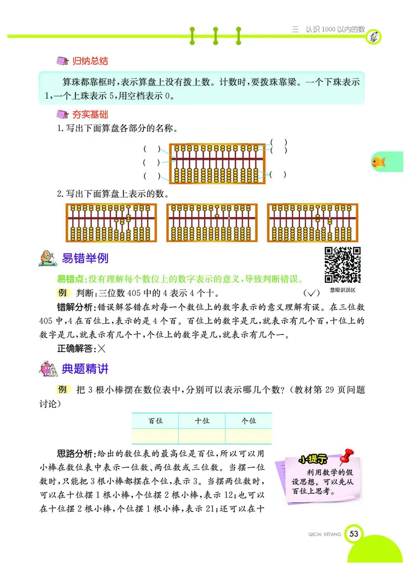 《七彩课堂》数学2年级下册（JJ）_二年级上下册资料_小学二年级学习资料-25年更新版_2-04、小学二年级数学下册_2-4-2、练习题、作业、试题、试卷_冀教版_电子册类
