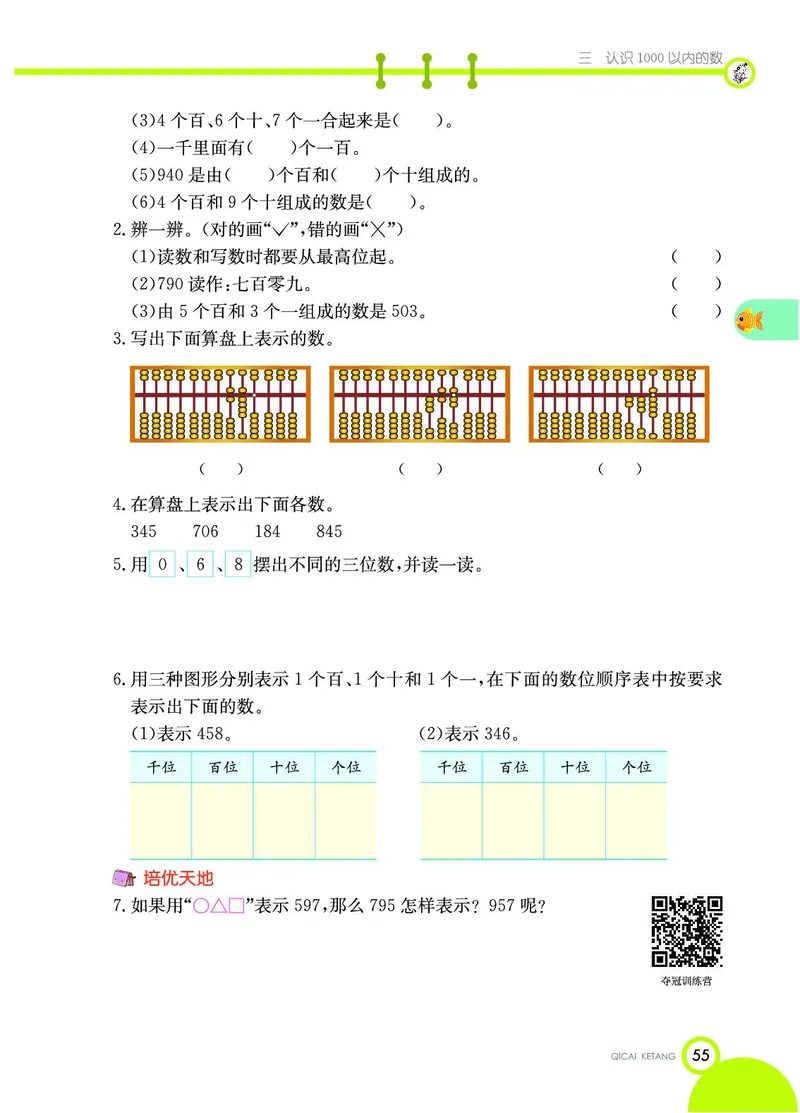《七彩课堂》数学2年级下册（JJ）_二年级上下册资料_小学二年级学习资料-25年更新版_2-04、小学二年级数学下册_2-4-2、练习题、作业、试题、试卷_冀教版_电子册类
