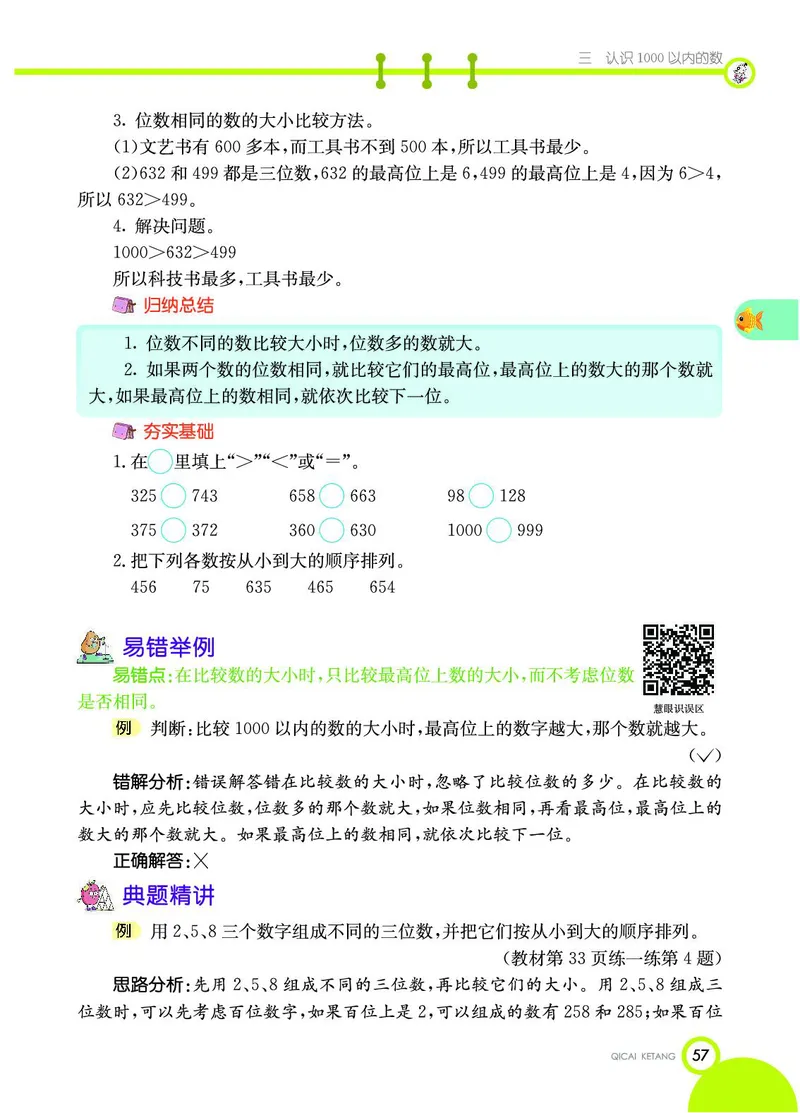 《七彩课堂》数学2年级下册（JJ）_二年级上下册资料_小学二年级学习资料-25年更新版_2-04、小学二年级数学下册_2-4-2、练习题、作业、试题、试卷_冀教版_电子册类