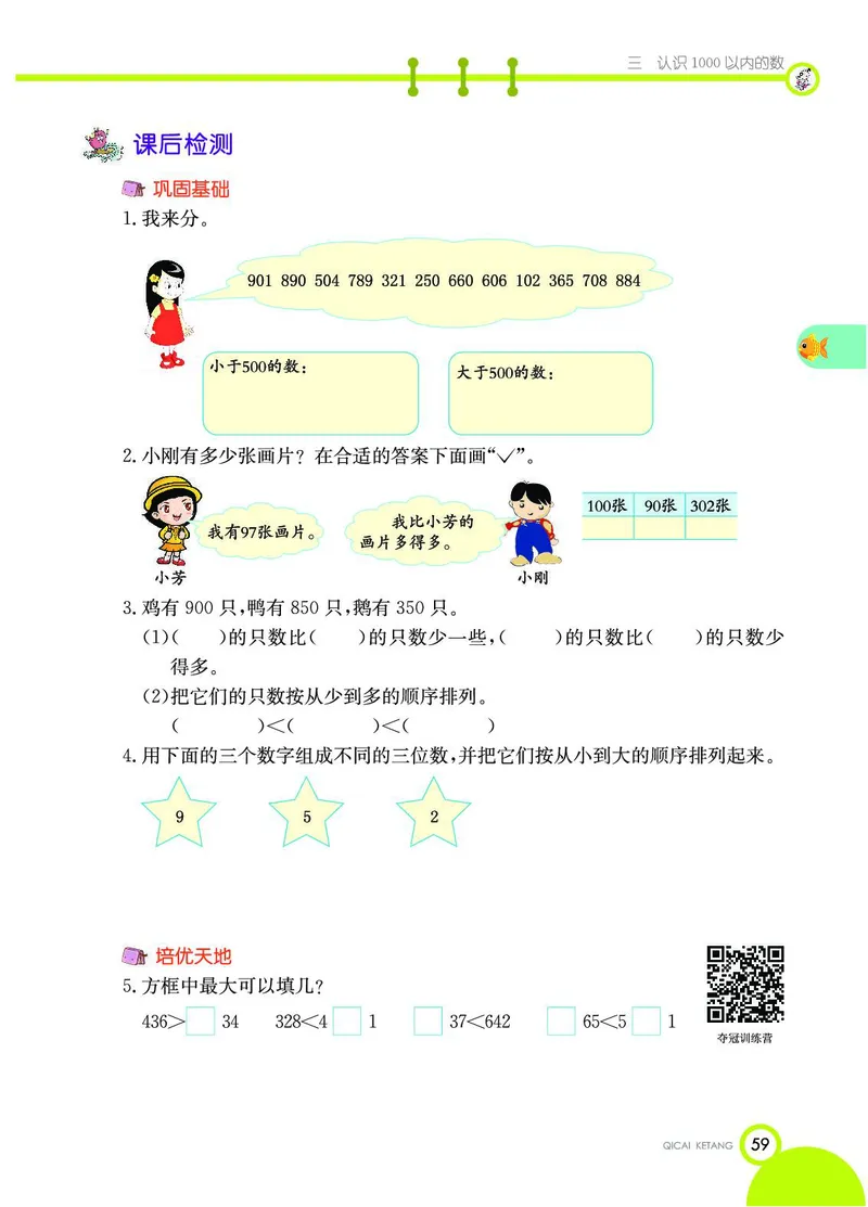 《七彩课堂》数学2年级下册（JJ）_二年级上下册资料_小学二年级学习资料-25年更新版_2-04、小学二年级数学下册_2-4-2、练习题、作业、试题、试卷_冀教版_电子册类