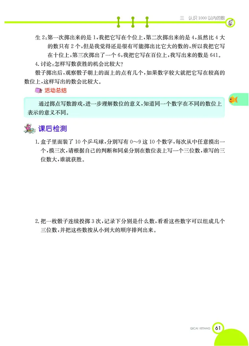 《七彩课堂》数学2年级下册（JJ）_二年级上下册资料_小学二年级学习资料-25年更新版_2-04、小学二年级数学下册_2-4-2、练习题、作业、试题、试卷_冀教版_电子册类