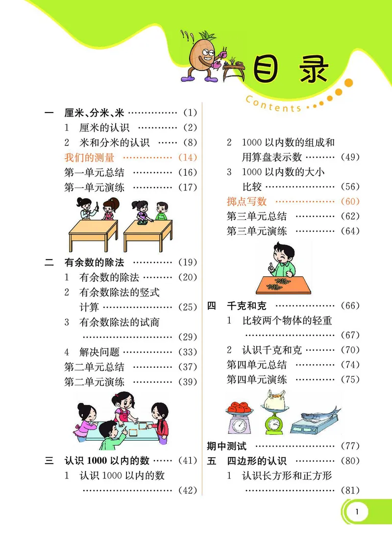 《七彩课堂》数学2年级下册（JJ）_二年级上下册资料_小学二年级学习资料-25年更新版_2-04、小学二年级数学下册_2-4-2、练习题、作业、试题、试卷_冀教版_电子册类