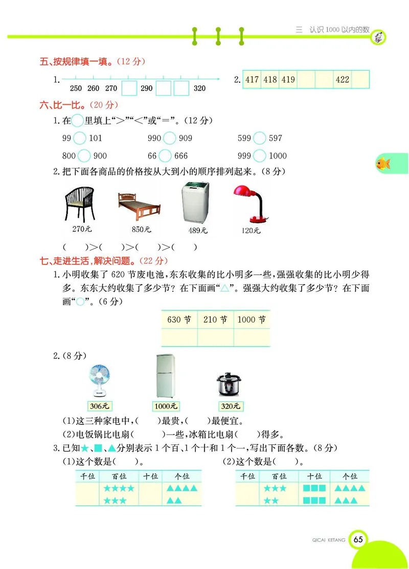 《七彩课堂》数学2年级下册（JJ）_二年级上下册资料_小学二年级学习资料-25年更新版_2-04、小学二年级数学下册_2-4-2、练习题、作业、试题、试卷_冀教版_电子册类