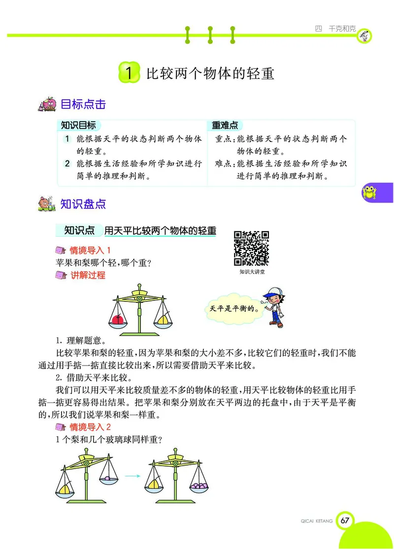 《七彩课堂》数学2年级下册（JJ）_二年级上下册资料_小学二年级学习资料-25年更新版_2-04、小学二年级数学下册_2-4-2、练习题、作业、试题、试卷_冀教版_电子册类