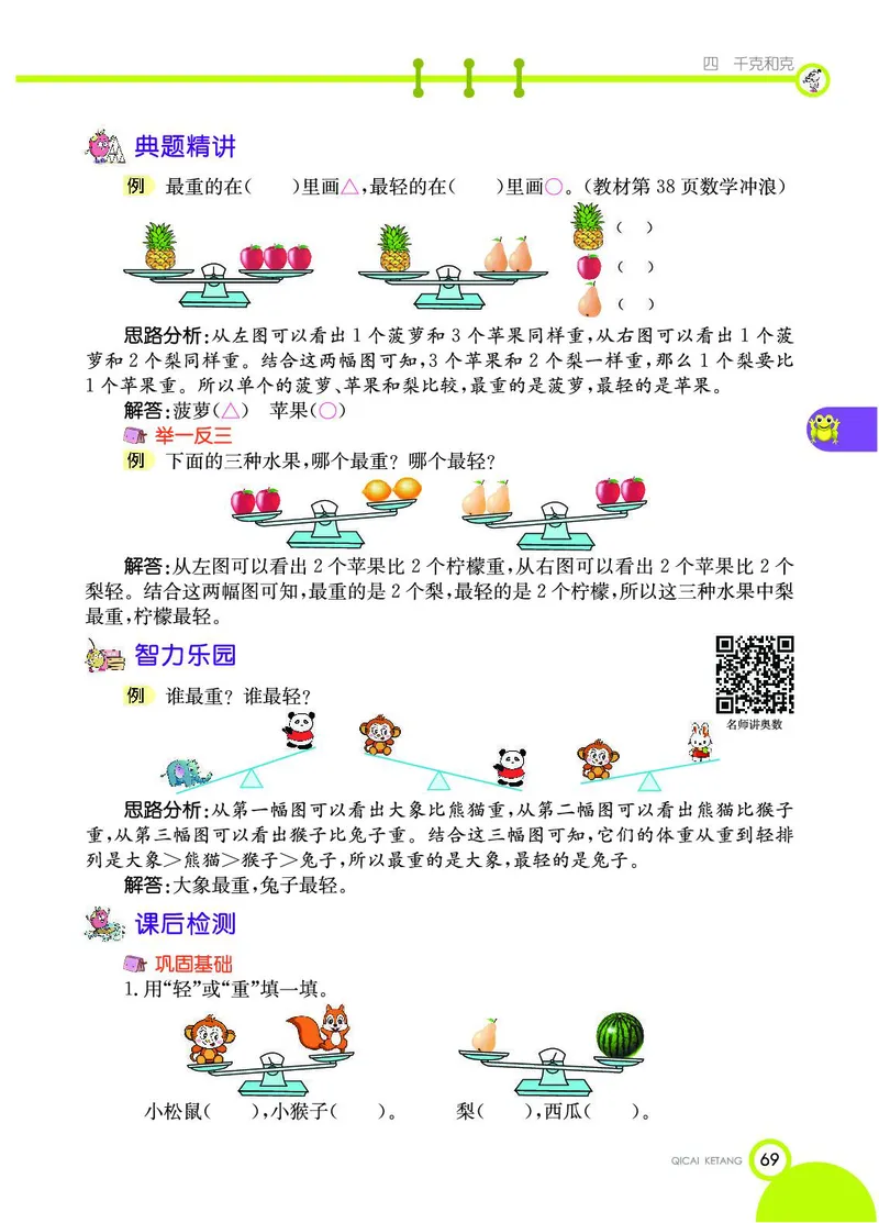《七彩课堂》数学2年级下册（JJ）_二年级上下册资料_小学二年级学习资料-25年更新版_2-04、小学二年级数学下册_2-4-2、练习题、作业、试题、试卷_冀教版_电子册类