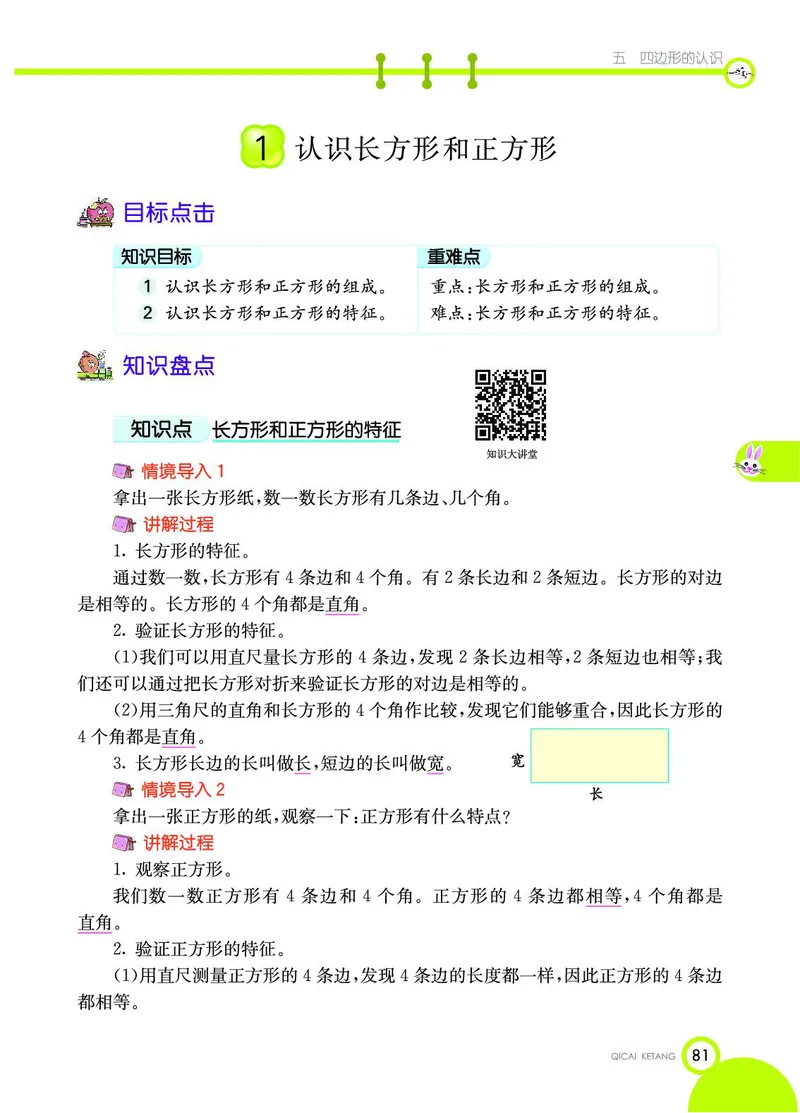《七彩课堂》数学2年级下册（JJ）_二年级上下册资料_小学二年级学习资料-25年更新版_2-04、小学二年级数学下册_2-4-2、练习题、作业、试题、试卷_冀教版_电子册类