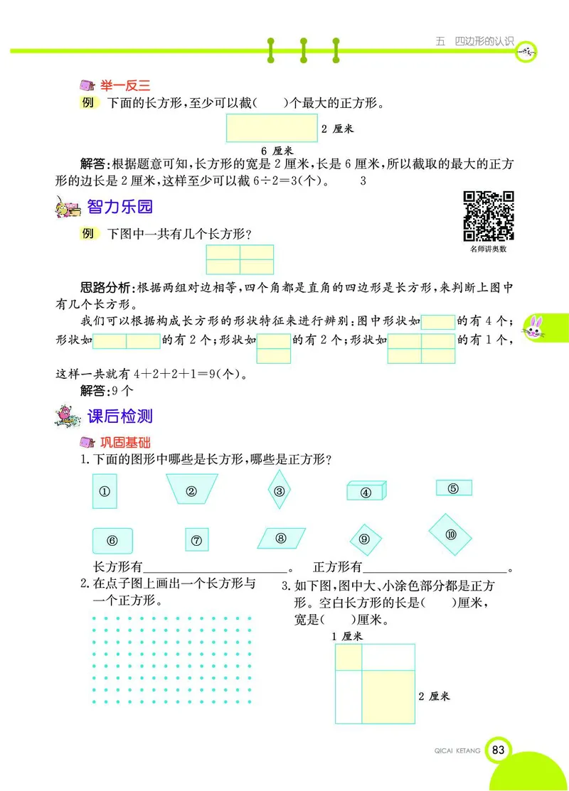 《七彩课堂》数学2年级下册（JJ）_二年级上下册资料_小学二年级学习资料-25年更新版_2-04、小学二年级数学下册_2-4-2、练习题、作业、试题、试卷_冀教版_电子册类