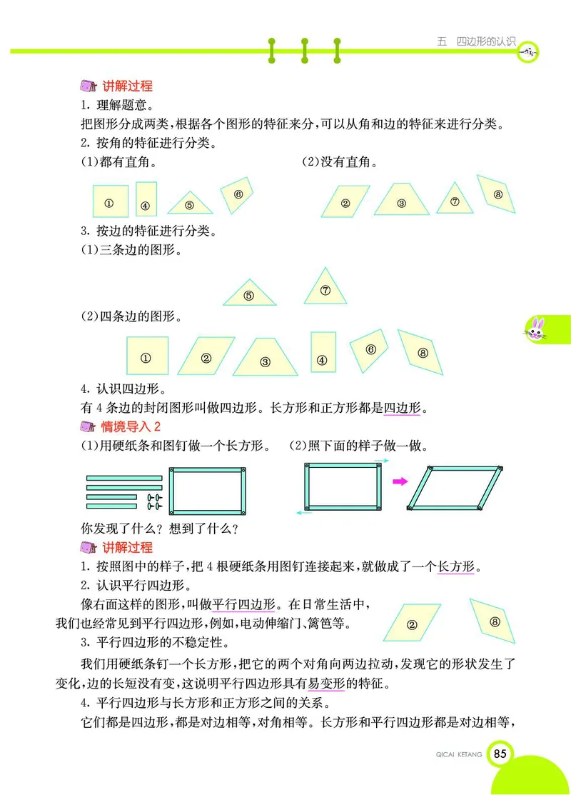 《七彩课堂》数学2年级下册（JJ）_二年级上下册资料_小学二年级学习资料-25年更新版_2-04、小学二年级数学下册_2-4-2、练习题、作业、试题、试卷_冀教版_电子册类