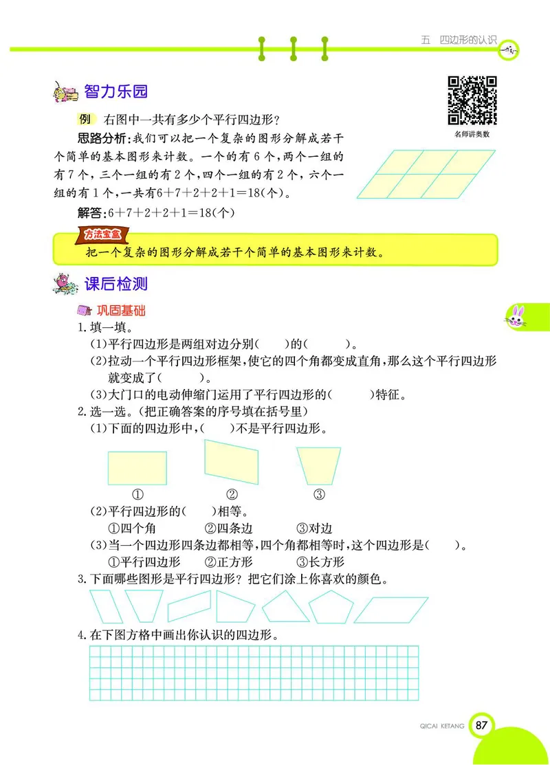 《七彩课堂》数学2年级下册（JJ）_二年级上下册资料_小学二年级学习资料-25年更新版_2-04、小学二年级数学下册_2-4-2、练习题、作业、试题、试卷_冀教版_电子册类