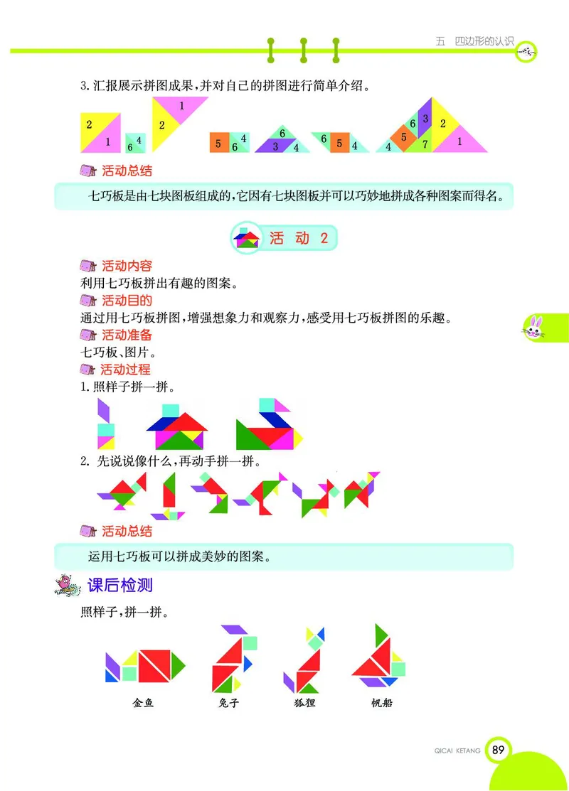 《七彩课堂》数学2年级下册（JJ）_二年级上下册资料_小学二年级学习资料-25年更新版_2-04、小学二年级数学下册_2-4-2、练习题、作业、试题、试卷_冀教版_电子册类
