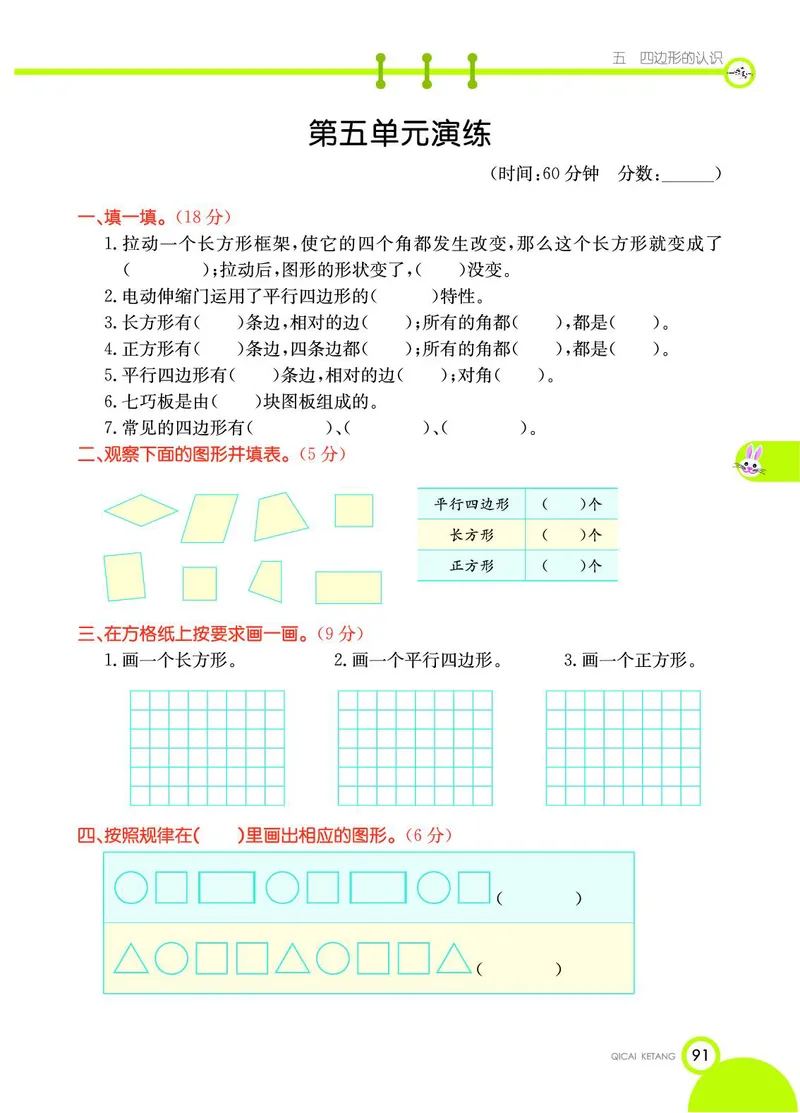 《七彩课堂》数学2年级下册（JJ）_二年级上下册资料_小学二年级学习资料-25年更新版_2-04、小学二年级数学下册_2-4-2、练习题、作业、试题、试卷_冀教版_电子册类