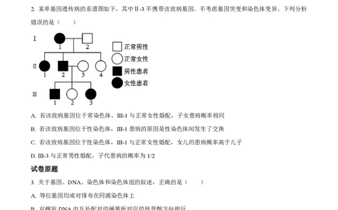 2023年高考生物试卷（河北）（答案卷）_生物历年高考真题_新&middot;PDF版2008-2025&middot;高考生物真题_生物（按试卷类型分类）2008-2025_自主命题卷&middot;生物（2008-2025）_河北自主命题&middot;生物（2021-2025）