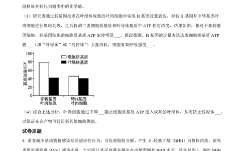 2023年高考生物试卷（河北）（答案卷）_生物历年高考真题_新&middot;PDF版2008-2025&middot;高考生物真题_生物（按试卷类型分类）2008-2025_自主命题卷&middot;生物（2008-2025）_河北自主命题&middot;生物（2021-2025）