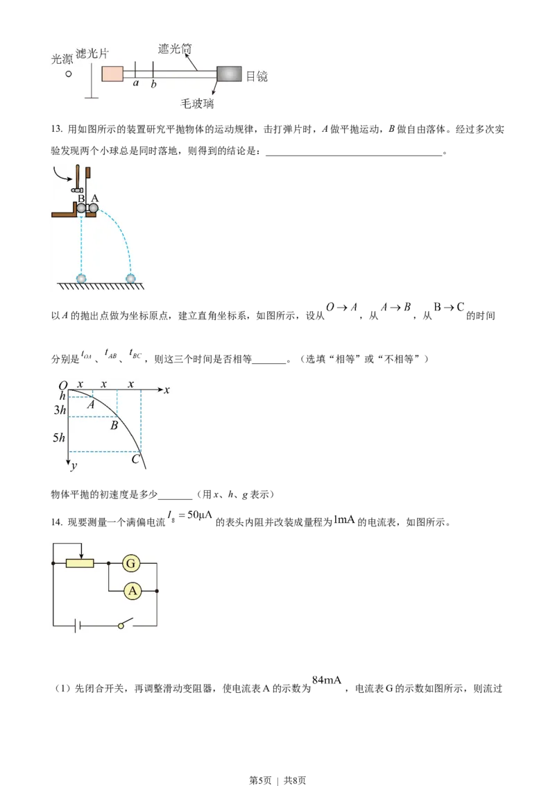 2022年高考物理试卷（海南）（缺第6题和12题）（空白卷）_物理历年高考真题_新&middot;Word版2008-2025&middot;高考物理真题_物理（按省份分类）2008-2025_2008-2025&middot;（海南）物理高考真题