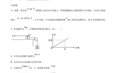 2022年高考物理试卷（海南）（缺第6题和12题）（空白卷）_物理历年高考真题_新&middot;Word版2008-2025&middot;高考物理真题_物理（按省份分类）2008-2025_2008-2025&middot;（海南）物理高考真题
