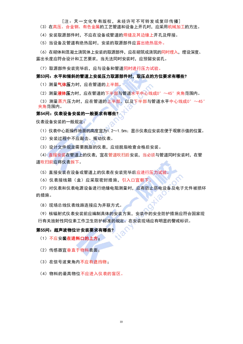 KL-机电-案例必背100问_2026年一级建造师_2026年一建机电_2025年一建机电SVIP_05-考前密训✿央企特训✿机构普押_27-机电《考前背多分+案例100问》KL