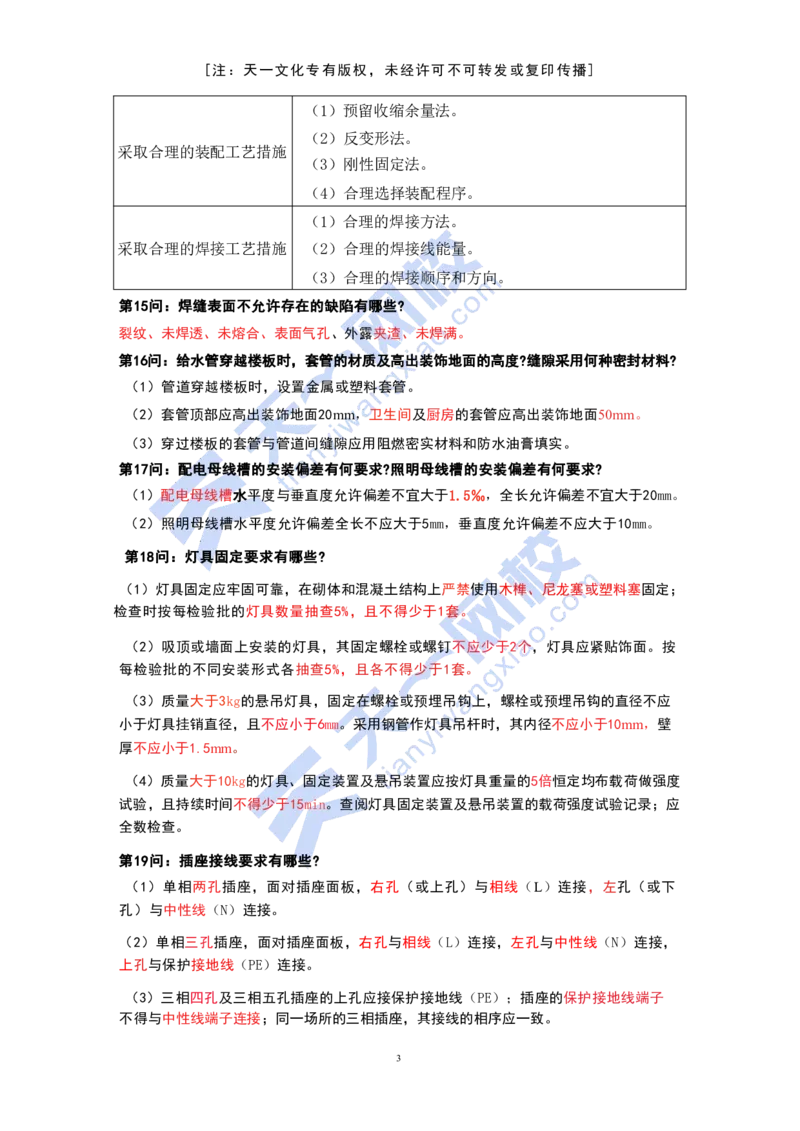 KL-机电-案例必背100问_2026年一级建造师_2026年一建机电_2025年一建机电SVIP_05-考前密训✿央企特训✿机构普押_27-机电《考前背多分+案例100问》KL