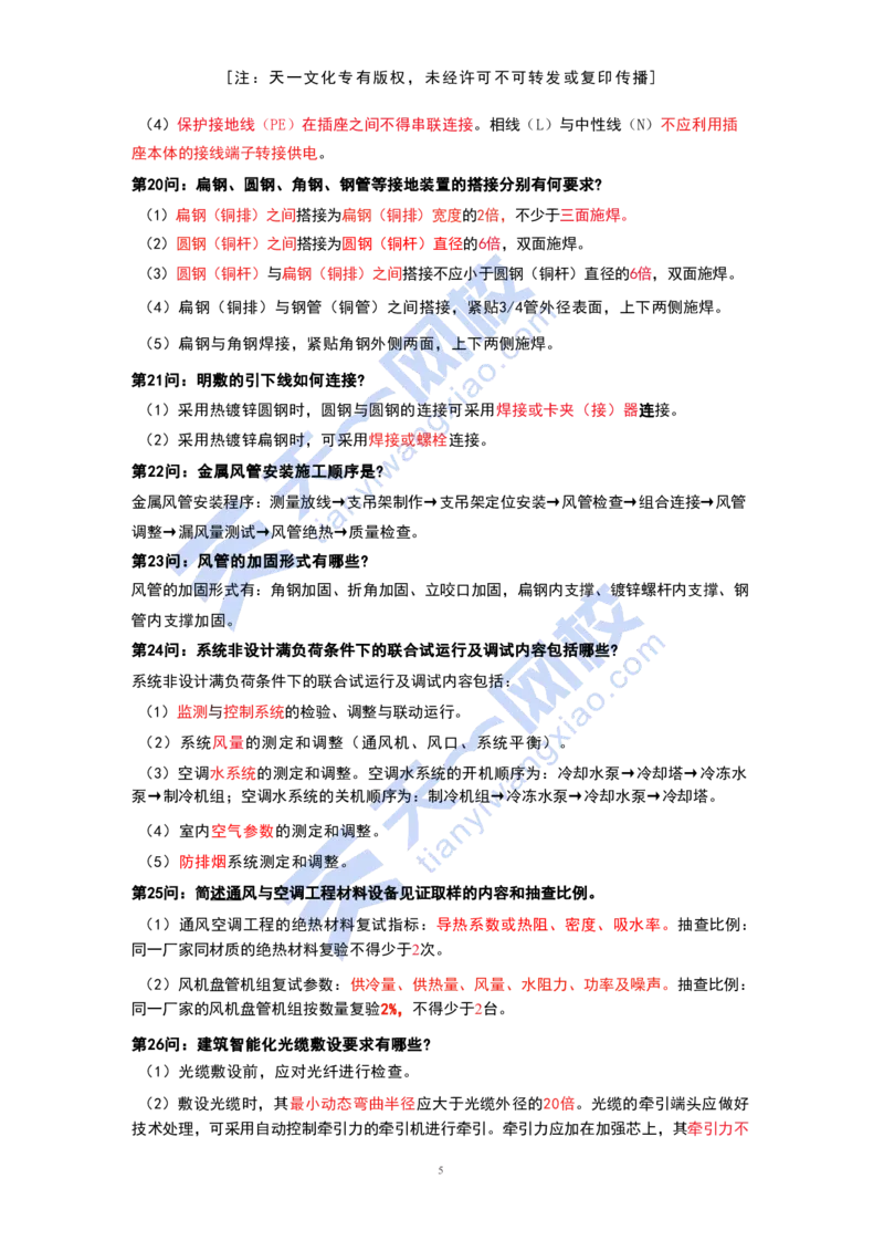 KL-机电-案例必背100问_2026年一级建造师_2026年一建机电_2025年一建机电SVIP_05-考前密训✿央企特训✿机构普押_27-机电《考前背多分+案例100问》KL