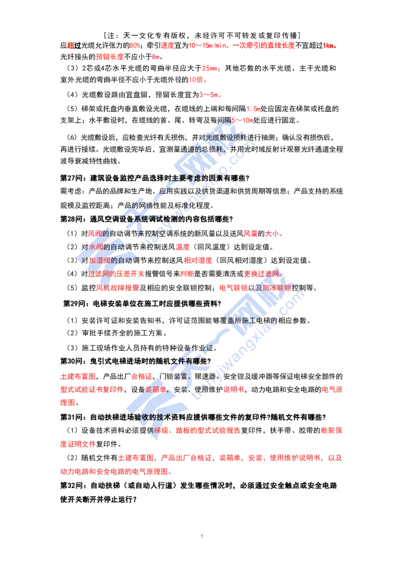 KL-机电-案例必背100问_2026年一级建造师_2026年一建机电_2025年一建机电SVIP_05-考前密训✿央企特训✿机构普押_27-机电《考前背多分+案例100问》KL