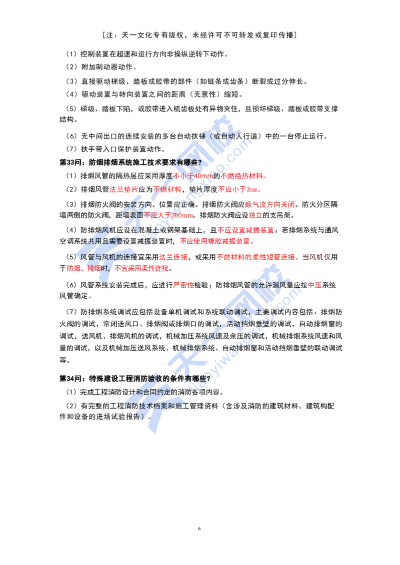 KL-机电-案例必背100问_2026年一级建造师_2026年一建机电_2025年一建机电SVIP_05-考前密训✿央企特训✿机构普押_27-机电《考前背多分+案例100问》KL