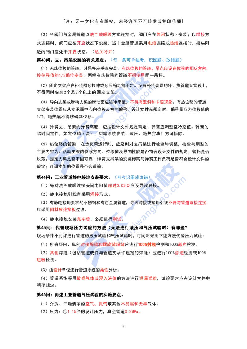 KL-机电-案例必背100问_2026年一级建造师_2026年一建机电_2025年一建机电SVIP_05-考前密训✿央企特训✿机构普押_27-机电《考前背多分+案例100问》KL