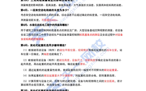 KL-机电-案例必背100问_2026年一级建造师_2026年一建机电_2025年一建机电SVIP_05-考前密训✿央企特训✿机构普押_27-机电《考前背多分+案例100问》KL