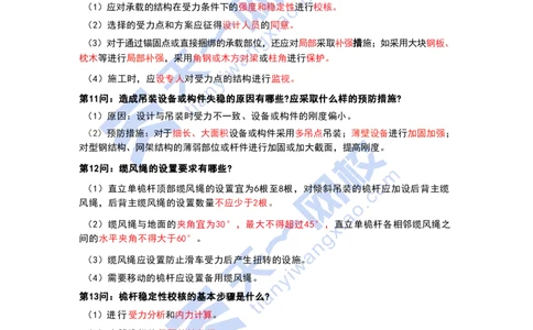 KL-机电-案例必背100问_2026年一级建造师_2026年一建机电_2025年一建机电SVIP_05-考前密训✿央企特训✿机构普押_27-机电《考前背多分+案例100问》KL