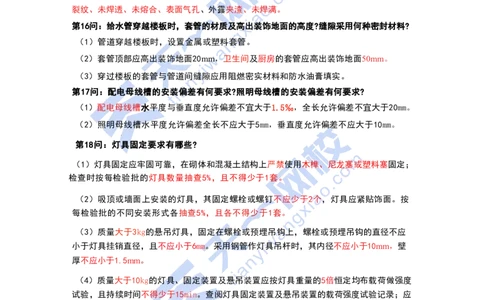 KL-机电-案例必背100问_2026年一级建造师_2026年一建机电_2025年一建机电SVIP_05-考前密训✿央企特训✿机构普押_27-机电《考前背多分+案例100问》KL