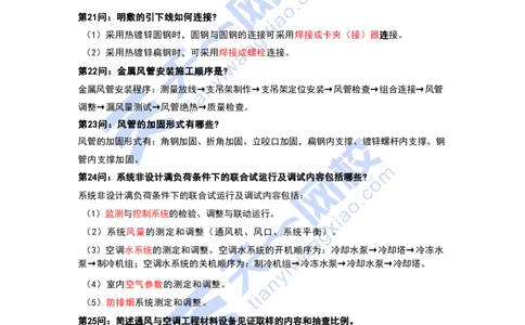 KL-机电-案例必背100问_2026年一级建造师_2026年一建机电_2025年一建机电SVIP_05-考前密训✿央企特训✿机构普押_27-机电《考前背多分+案例100问》KL