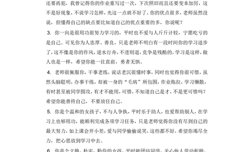 学生评语4_一年级语文上册（统编版）_全套教学资源_课件教案2_语文1年级上册辅教资料_资源包_备课辅助_教学课堂衔接语+学生评语_学生期末评语