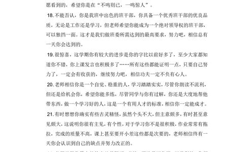 学生评语4_一年级语文上册（统编版）_全套教学资源_课件教案2_语文1年级上册辅教资料_资源包_备课辅助_教学课堂衔接语+学生评语_学生期末评语