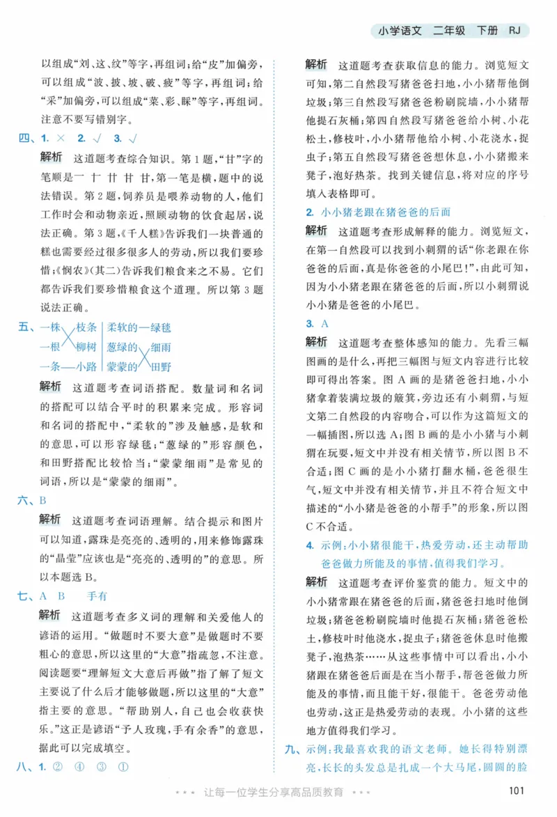 《53天天练》23春语文2年级下册（RJ）答案_二年级上下册资料_小学二年级学习资料-25年更新版_2-02、小学二年级语文下册_2-2-2、练习题、作业、试题、试卷_电子册类