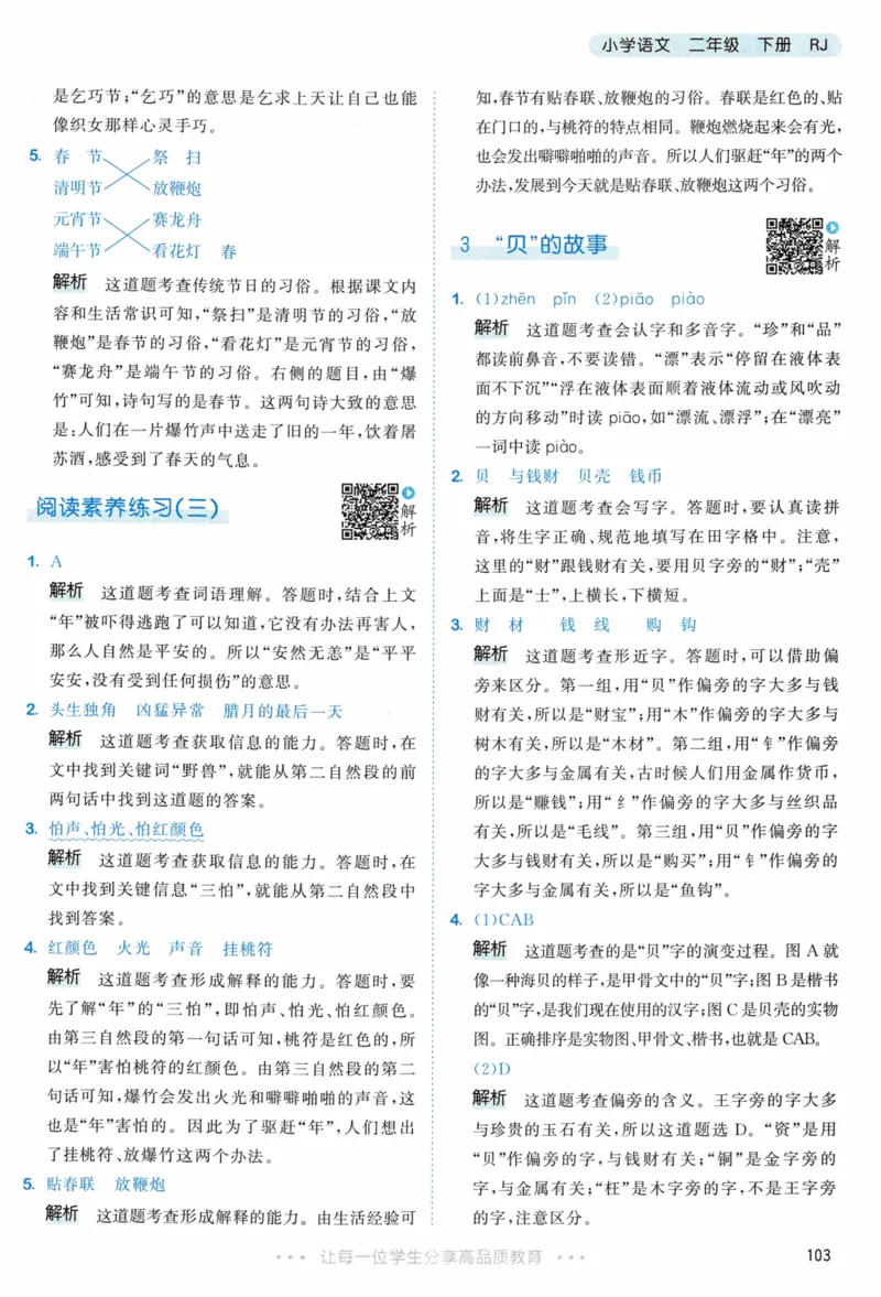 《53天天练》23春语文2年级下册（RJ）答案_二年级上下册资料_小学二年级学习资料-25年更新版_2-02、小学二年级语文下册_2-2-2、练习题、作业、试题、试卷_电子册类