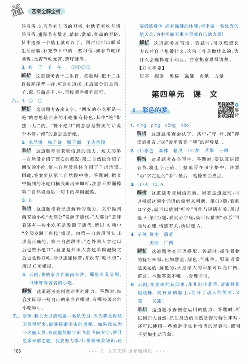 《53天天练》23春语文2年级下册（RJ）答案_二年级上下册资料_小学二年级学习资料-25年更新版_2-02、小学二年级语文下册_2-2-2、练习题、作业、试题、试卷_电子册类