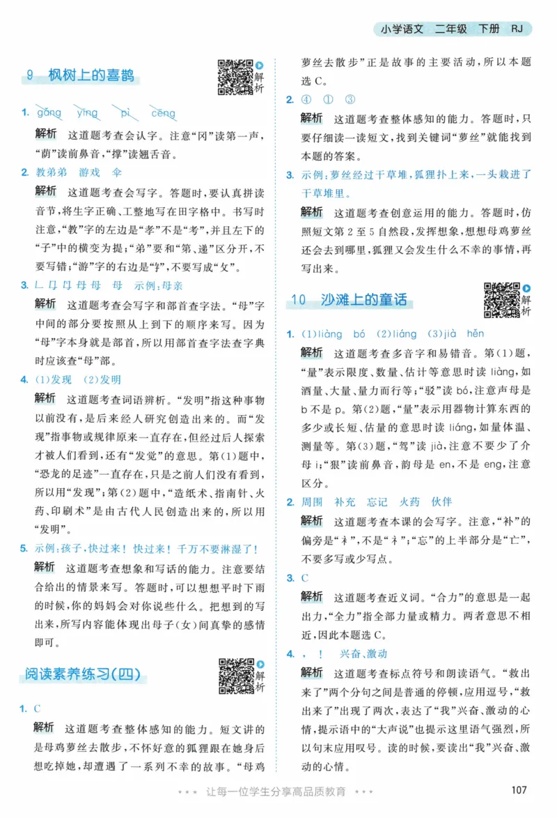 《53天天练》23春语文2年级下册（RJ）答案_二年级上下册资料_小学二年级学习资料-25年更新版_2-02、小学二年级语文下册_2-2-2、练习题、作业、试题、试卷_电子册类