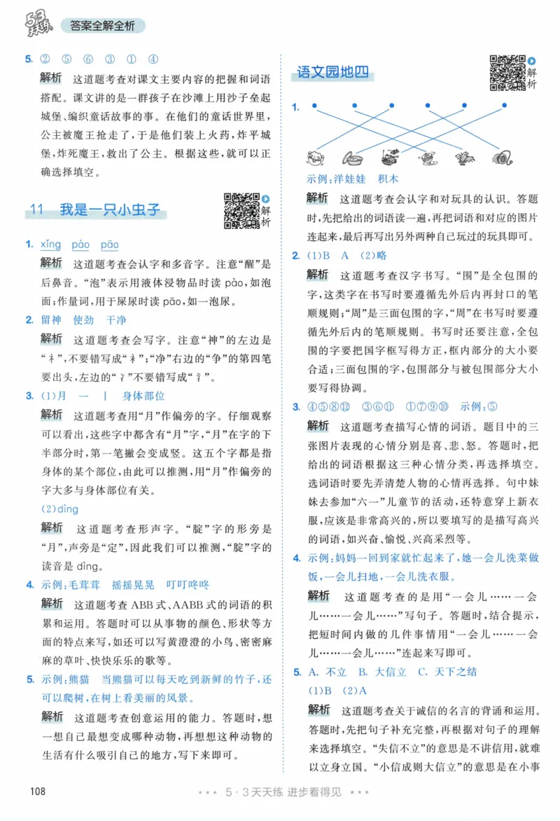 《53天天练》23春语文2年级下册（RJ）答案_二年级上下册资料_小学二年级学习资料-25年更新版_2-02、小学二年级语文下册_2-2-2、练习题、作业、试题、试卷_电子册类