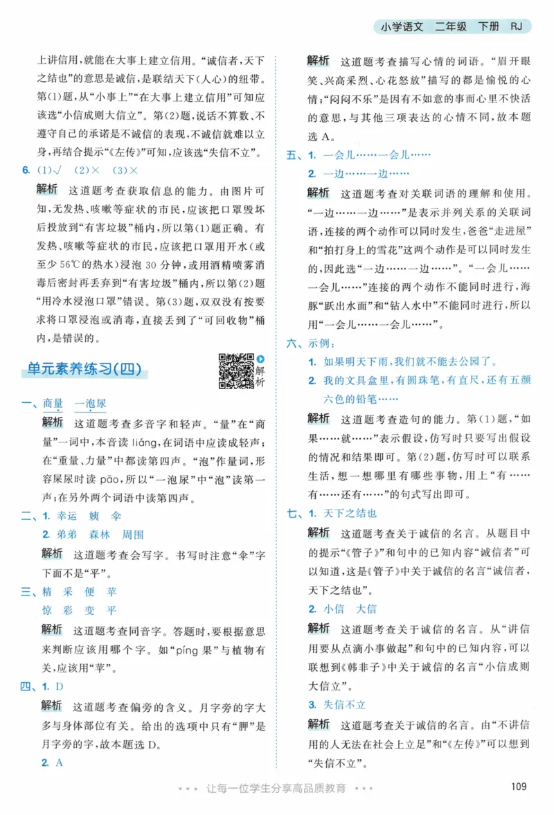 《53天天练》23春语文2年级下册（RJ）答案_二年级上下册资料_小学二年级学习资料-25年更新版_2-02、小学二年级语文下册_2-2-2、练习题、作业、试题、试卷_电子册类