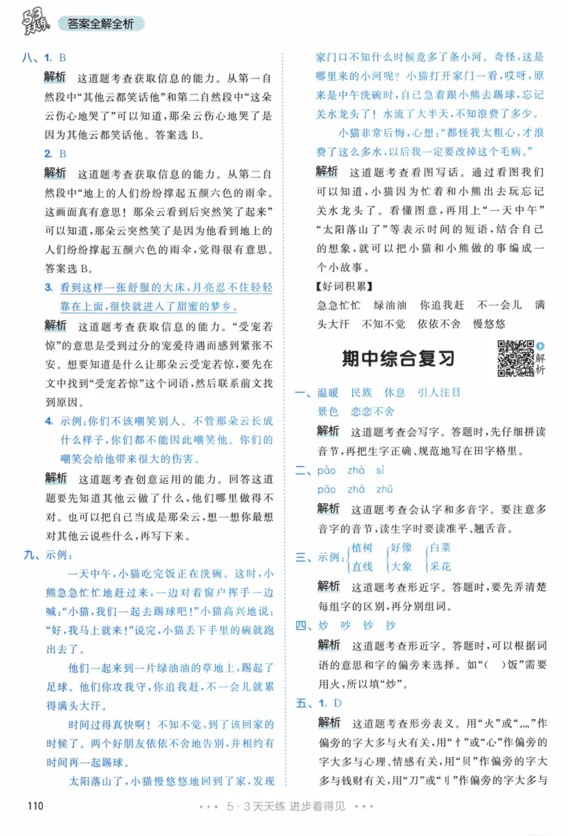 《53天天练》23春语文2年级下册（RJ）答案_二年级上下册资料_小学二年级学习资料-25年更新版_2-02、小学二年级语文下册_2-2-2、练习题、作业、试题、试卷_电子册类