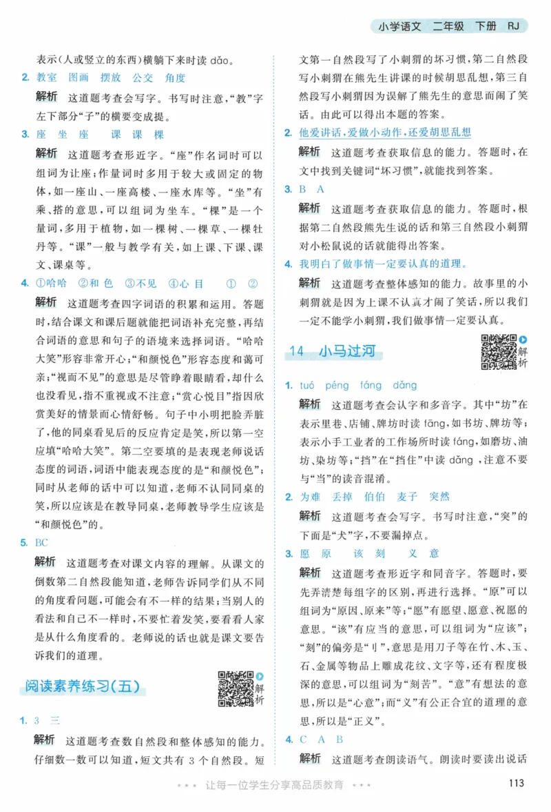 《53天天练》23春语文2年级下册（RJ）答案_二年级上下册资料_小学二年级学习资料-25年更新版_2-02、小学二年级语文下册_2-2-2、练习题、作业、试题、试卷_电子册类