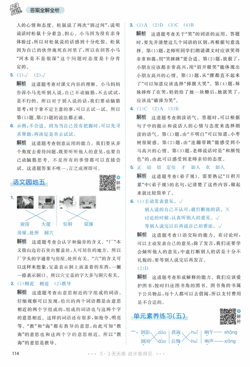 《53天天练》23春语文2年级下册（RJ）答案_二年级上下册资料_小学二年级学习资料-25年更新版_2-02、小学二年级语文下册_2-2-2、练习题、作业、试题、试卷_电子册类