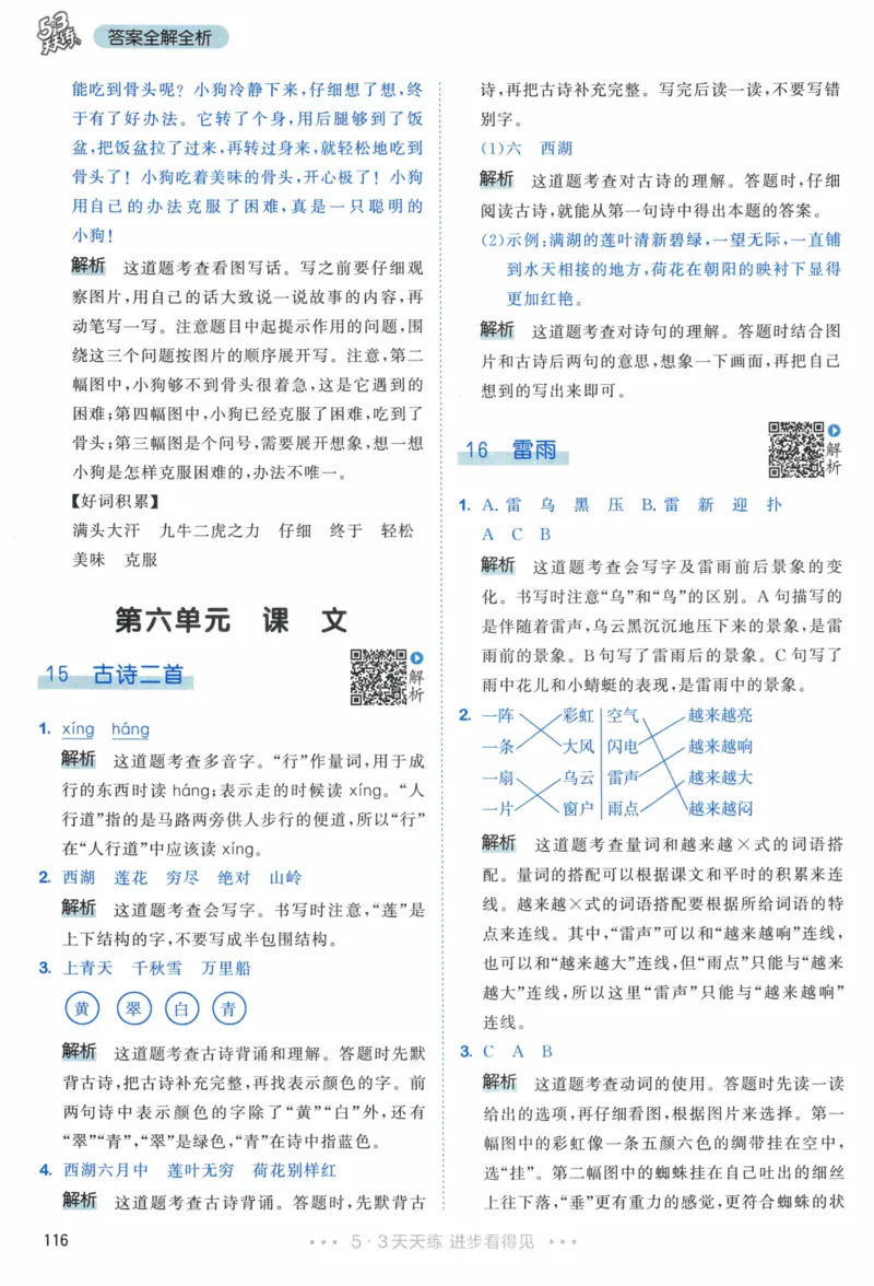 《53天天练》23春语文2年级下册（RJ）答案_二年级上下册资料_小学二年级学习资料-25年更新版_2-02、小学二年级语文下册_2-2-2、练习题、作业、试题、试卷_电子册类