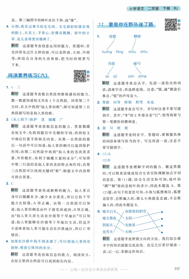 《53天天练》23春语文2年级下册（RJ）答案_二年级上下册资料_小学二年级学习资料-25年更新版_2-02、小学二年级语文下册_2-2-2、练习题、作业、试题、试卷_电子册类