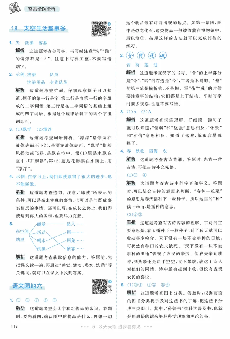《53天天练》23春语文2年级下册（RJ）答案_二年级上下册资料_小学二年级学习资料-25年更新版_2-02、小学二年级语文下册_2-2-2、练习题、作业、试题、试卷_电子册类