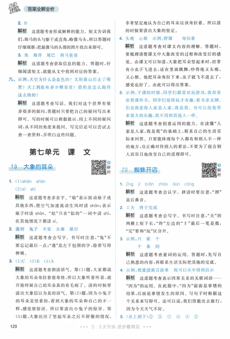 《53天天练》23春语文2年级下册（RJ）答案_二年级上下册资料_小学二年级学习资料-25年更新版_2-02、小学二年级语文下册_2-2-2、练习题、作业、试题、试卷_电子册类