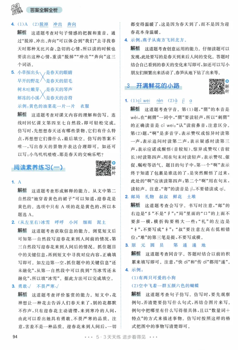 《53天天练》23春语文2年级下册（RJ）答案_二年级上下册资料_小学二年级学习资料-25年更新版_2-02、小学二年级语文下册_2-2-2、练习题、作业、试题、试卷_电子册类