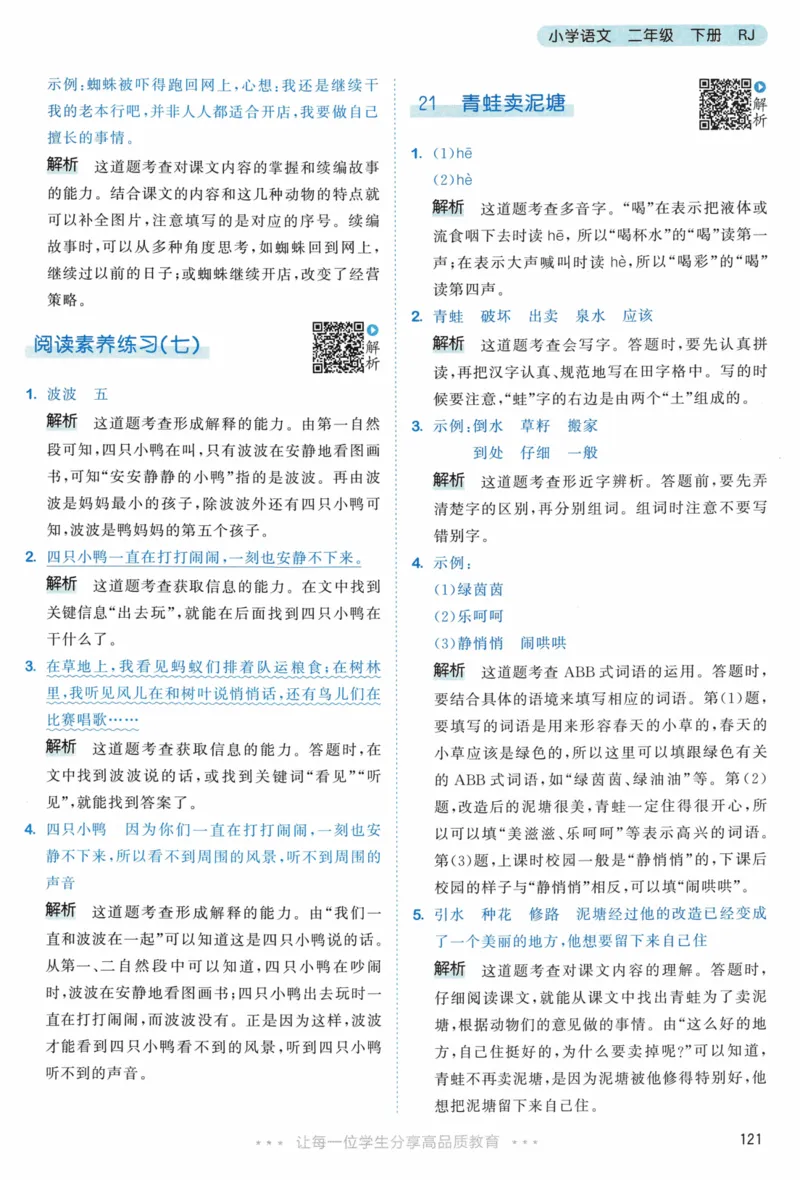 《53天天练》23春语文2年级下册（RJ）答案_二年级上下册资料_小学二年级学习资料-25年更新版_2-02、小学二年级语文下册_2-2-2、练习题、作业、试题、试卷_电子册类