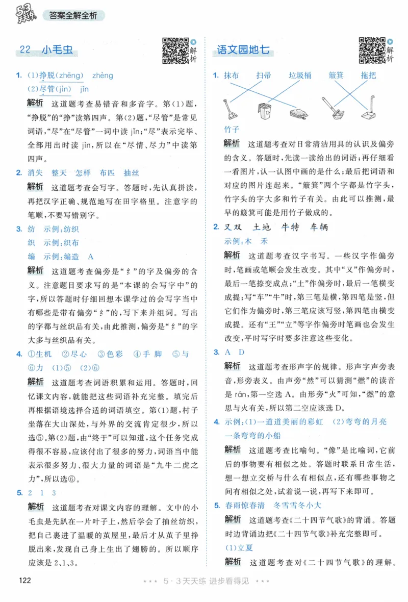 《53天天练》23春语文2年级下册（RJ）答案_二年级上下册资料_小学二年级学习资料-25年更新版_2-02、小学二年级语文下册_2-2-2、练习题、作业、试题、试卷_电子册类